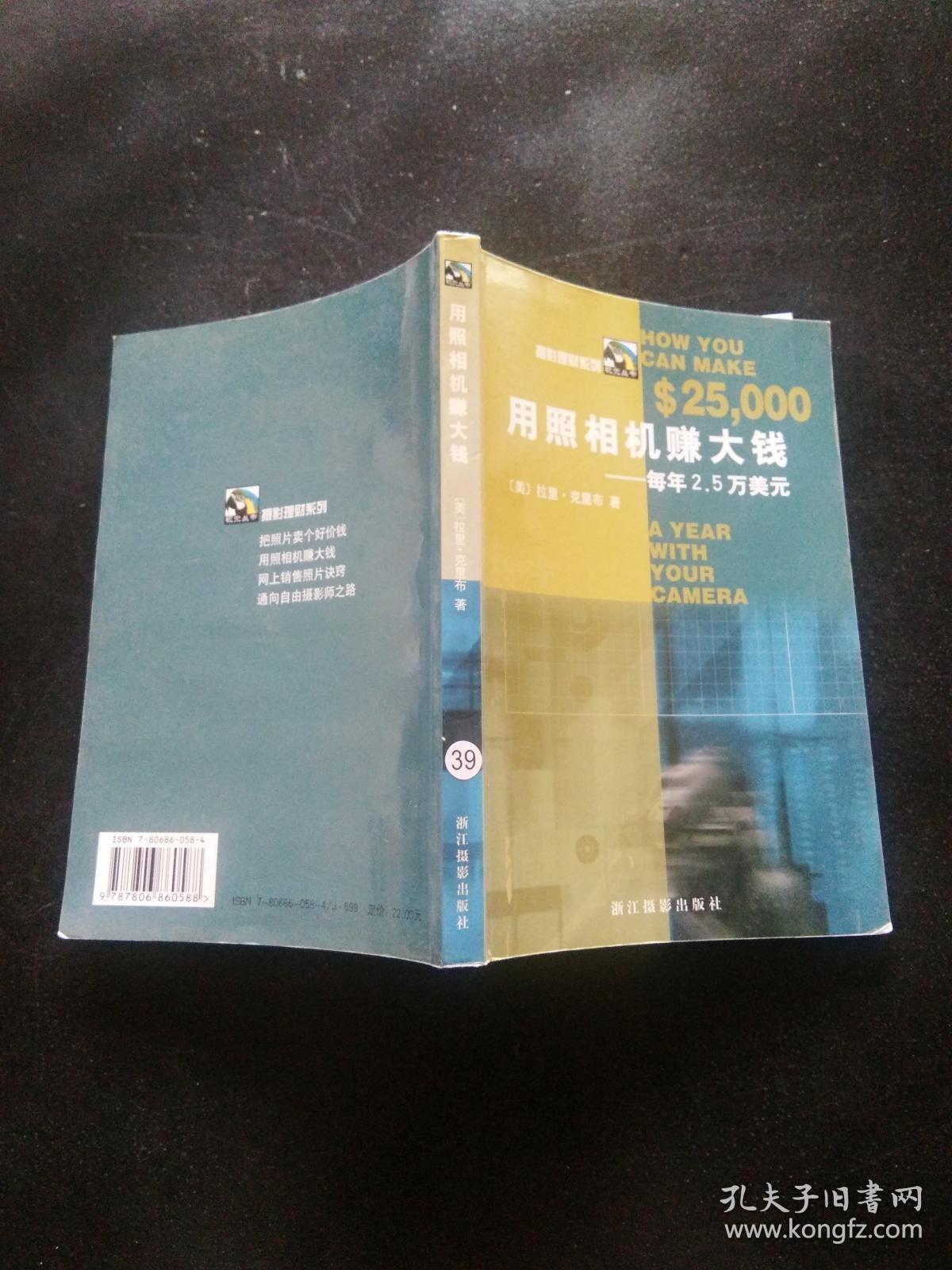 用照相机赚大钱：每年2.5万美元