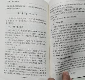 中国接骨学最高成就奖获得者，第二届国医大师刘柏龄骨伤临证医案及其。颈型颈椎病；神经根型颈椎病；脊髓型颈椎病；椎动脉型颈椎病；交感神经型颈椎病；腰椎间盘突出症治疗方法；刘柏龄临证医案；腰椎管狭窄症治；急性腰扭伤治疗；脊柱退行性骨关节病治疗；强直性脊柱炎治疗方法；刘氏骨伤科临床经验方；附录一:刘氏骨伤科常用药物 附录二:刘柏龄处方(院内协定处方)——