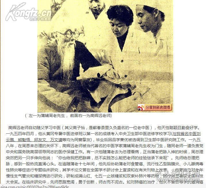 长期任周的保健医疗主任高辉远（1922－2002 年）——共收验案170例，皆先生所亲治，议论精当，审病用药
