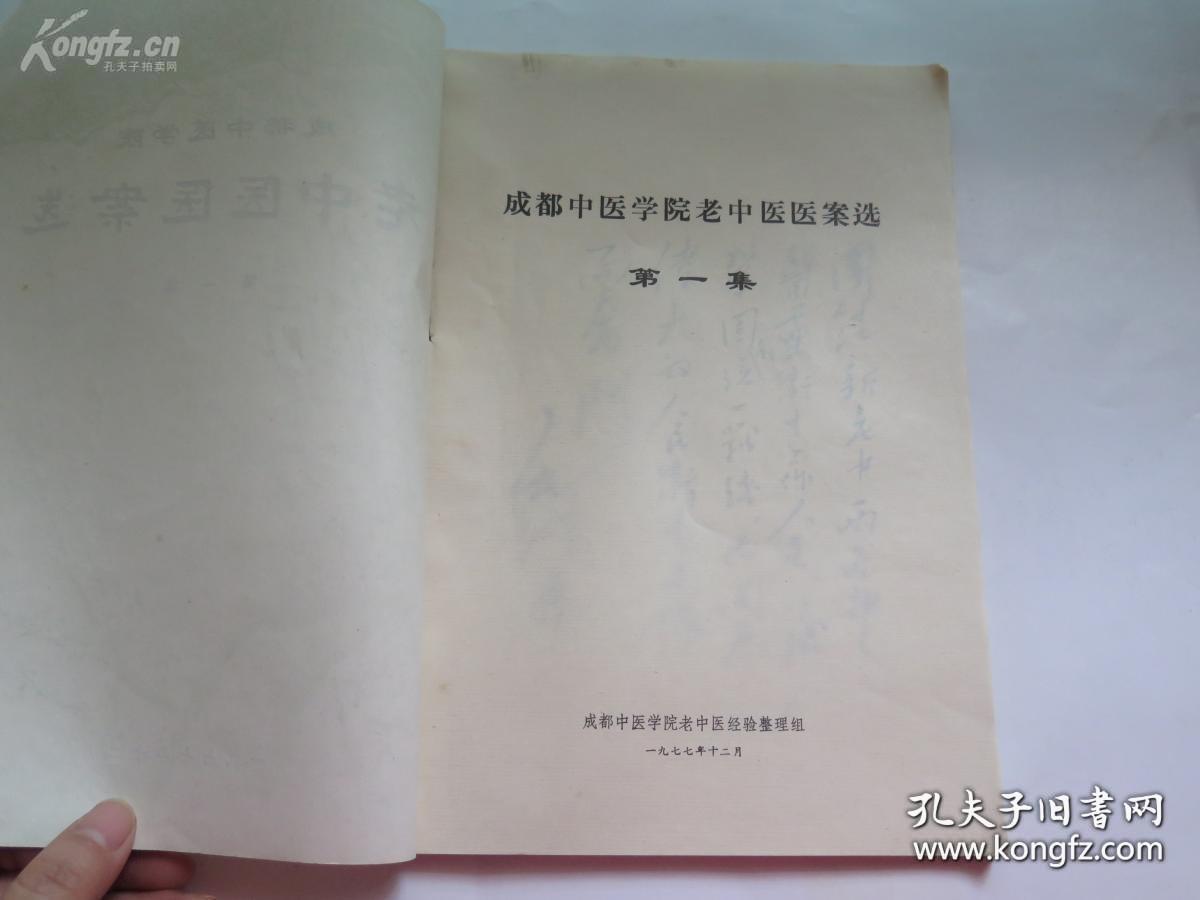 都是成都，当年治病厉害的老中医——成都老中医李斯炽医案，黄的彰医案，彭履祥医案，廖伯英医案，宋鹭冰医案；胡安伯医案.； 陈达夫医案；薜鉴铭医案；关吉多医案 ；余仲权医案；李仲愚医案；国伯安医案 ；王渭川医案 ； 曾应台医案；彭宪章医案；罗禹田医案； 刘耀三医案；戴佛延医案；刘安街医案 ；张安钦医案； 卓雨农医案；