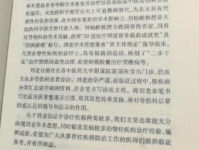 中国接骨学最高成就奖获得者，第二届国医大师刘柏龄骨伤临证医案及其。颈型颈椎病；神经根型颈椎病；脊髓型颈椎病；椎动脉型颈椎病；交感神经型颈椎病；腰椎间盘突出症治疗方法；刘柏龄临证医案；腰椎管狭窄症治；急性腰扭伤治疗；脊柱退行性骨关节病治疗；强直性脊柱炎治疗方法；刘氏骨伤科临床经验方；附录一:刘氏骨伤科常用药物 附录二:刘柏龄处方(院内协定处方)——