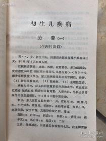云南儿科名医廖濬泉经验——廖师事昆明儿科名家康诚之，行医四十余年积累丰富儿科临床经验。廖医师他遵循历代各家经验，特别注重望诊，观颜面、察气色、审苗窍。根据小儿外易为六淫侵袭，内易为饮食所伤 肺娇脾弱等特点 问诊则着重了解热、咳、泻、吐四个方面。某些疑难之病，主张中西医双重诊断，辨病与辨证相结合。他比较推崇六经辨证，认为《伤寒论》理法精辟，方药严密，昔儿科运用者少