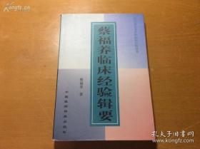 中国中医耳鼻喉科四大金刚之一，对嗓音病的治疗独步全国，没有之一！河南已故名老中医蔡福养临床经验：