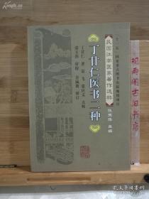 都是民国的药方，药丸，药膏——丁甘仁经验方——《药性辑要》共收药366种，附药58种。《沐树德堂丸散集》分补心益肾门、诸风伤寒门、妇科丸散门、外科丸散膏丹门等15门，收录古方、时方，经验方380首