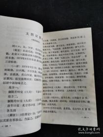 火神派大将，四川郫县老中医范中林存世69个病案——长期低热；三叉神经痛；美尼尔氏综合症；支气管扩张；临产麻疹；风湿性关节炎；坐骨神经痛；麻痹；食管癌；甲状腺左叶囊肿；慢性气管炎、肠炎、尿道萎缩；支气管哮喘、肺气肿；慢性喉炎、瘪肉；植物神经功能紊乱；脑血管意外；前列腺炎；过敏性结肠炎；慢性肝炎、早期肝硬化；复视；慢性肠炎；重症肌无力眼肌型；功能性子宫出血并发失血性贫血症；脑血管硬化；肾盂肾炎；不孕