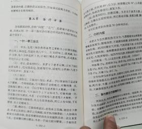 中国接骨学最高成就奖获得者，第二届国医大师刘柏龄骨伤临证医案及其。颈型颈椎病；神经根型颈椎病；脊髓型颈椎病；椎动脉型颈椎病；交感神经型颈椎病；腰椎间盘突出症治疗方法；刘柏龄临证医案；腰椎管狭窄症治；急性腰扭伤治疗；脊柱退行性骨关节病治疗；强直性脊柱炎治疗方法；刘氏骨伤科临床经验方；附录一:刘氏骨伤科常用药物 附录二:刘柏龄处方(院内协定处方)——