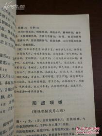 云南儿科名医廖濬泉经验——廖师事昆明儿科名家康诚之，行医四十余年积累丰富儿科临床经验。廖医师他遵循历代各家经验，特别注重望诊，观颜面、察气色、审苗窍。根据小儿外易为六淫侵袭，内易为饮食所伤 肺娇脾弱等特点 问诊则着重了解热、咳、泻、吐四个方面。某些疑难之病，主张中西医双重诊断，辨病与辨证相结合。他比较推崇六经辨证，认为《伤寒论》理法精辟，方药严密，昔儿科运用者少