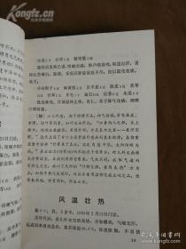 云南儿科名医廖濬泉经验——廖师事昆明儿科名家康诚之，行医四十余年积累丰富儿科临床经验。廖医师他遵循历代各家经验，特别注重望诊，观颜面、察气色、审苗窍。根据小儿外易为六淫侵袭，内易为饮食所伤 肺娇脾弱等特点 问诊则着重了解热、咳、泻、吐四个方面。某些疑难之病，主张中西医双重诊断，辨病与辨证相结合。他比较推崇六经辨证，认为《伤寒论》理法精辟，方药严密，昔儿科运用者少