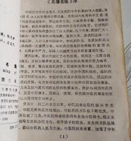 几位前几年还在的，被授以：国医大师，如张琪等。龙江医派最后一批纯中医！医案方是36年前收集，其时大多60-70岁，现存者寥——马骥医案；王德光医案；刘快虹医案；刘晓汉医案；张琪医案；张缙医案；杨书章医案；郑侨医案；郑玉清医案；麻利园医案；钟育衡医案；胡青山医案；赵麟阁医案；段富津医案；高仲正医案；韩百灵医案；樊春洲医案；于瀛涛医案；王度医案；王延璋医案；王治安医案；王若铨医案；