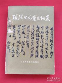 1977年国务院正式授于他诊治脾胃病专家称号。以善治温热时病和疑难杂症著称，擅长脾胃病治疗——萎缩性胃炎；溃疡病；胃癌手术后；；胃癌；2.结肠癌手术后；便秘 ；.结肠癌；病毒性心肌炎；不寐；咳喘 ；老慢支、肺气肿；痰湿犯肺证；失音；慢性肝病；肝硬化；肝脓肿；中风 ；眩晕、耳鸣；.脑震荡后遗症；抑郁性精神病；阳瘘；宫颈癌 等等