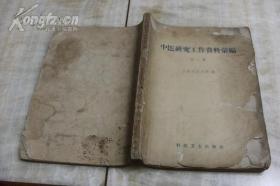 1958年老方——上海市卫生局辑录中医临床医案192则，药理二则，验方54首， 涉及福，儿，内，外，针灸，眼，伤各科，。