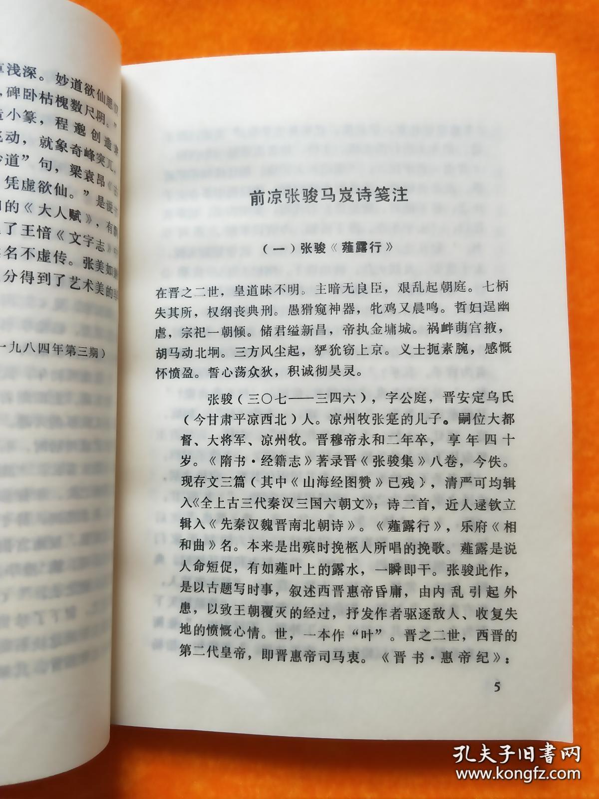 甘肃文史 唐代赵武孟赵彦昭父子，唐玄宗到凉州观灯的故事，杜甫在陇右的生活和创作山寺，唐代诗人李益，登鹳雀楼，刘商及其《胡笳十八拍》，读佚名《敦煌廿咏》，读王心如先生遗诗， 记李云章李叔坚先生，李云章《与王心如书》笺注，咏凉诗选注，评介甘肃举人《请废马关条约呈文》及其他。 谈俞明震的《宿凉州》诗，记西北师范学院黎锦熙李嘉言丁易先生二三事，张籍凉州词， 胡缵宗，金銮，许孙荃歌咏凉州，清代张掖的女诗人