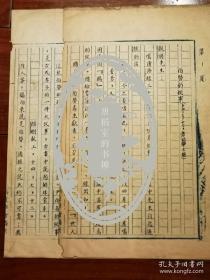 著名历史学家、民俗学家、古史辨派创始人 顾颉刚 二三十年代毛笔抄稿《伯劳的故事》一份两页（使用“禹贡学会”稿纸）