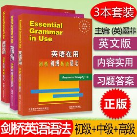 外研社 英语在用 剑桥初级中级高级英语语法 全套3册 English Grammar in Use英文版 剑桥英语语法 大学英语语法大全手册自学书籍