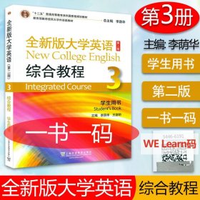 外教社 2020年版 全新版大学英语综合教程3学生用书含手机课堂 第二版 李荫华编 全新版综合教程3上海外语教育出版社9787544661911