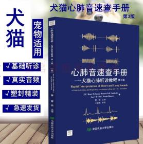 心肺音速查手册：犬猫心肺听诊教程