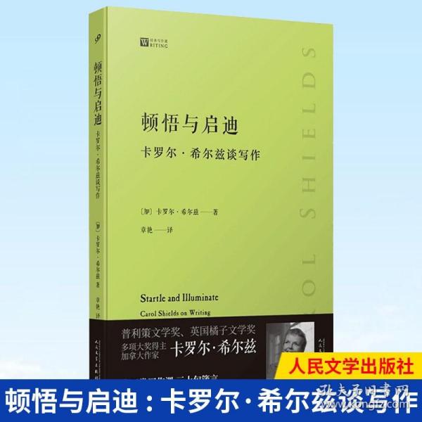 顿悟与启迪 : 卡罗尔·希尔兹谈写作（普利策文学奖得主加拿大女作家卡罗尔·希尔兹的私家写作课，从一字一句开始教你如何写出自己的故事）