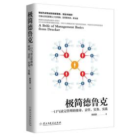 正版现货 极简德鲁克 斯凯恩 著 投资理财 股票证券 金融管理