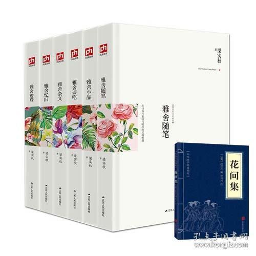 雅舍小品（精装）