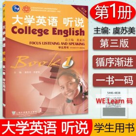 大学英语听说教程Book1第三版第1册学生用书董亚芬编著上海外语教育出版社高等学校英语听说教材自学书籍