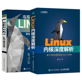 鸟哥的Linux私房菜 基础学习篇 第四版