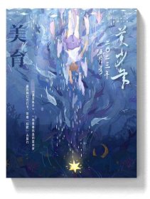 《美少年》2023年第5期