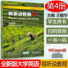 外教社 全新版大学英语视听说教程4学生用书 王敏华编 附电子音频上海外语教育出版社大学英语教材书籍 大学英语听说9787544658430