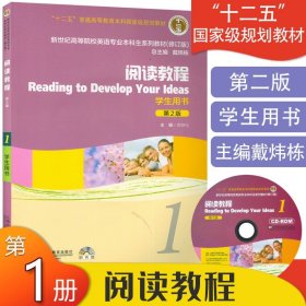 英语专业本科生教材 阅读教程1学生用书 阅读教程第一册 蒋静仪 戴炜栋编大学英语阅读教程新世纪英语专业本科生大学英语阅读教程1