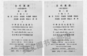 王力著全四册1-4校订重排本2018年版中华书局繁体字版大学教材汉语考研书籍汉语言文学专业辅导参考 【赠手账本】现货正版古代汉语