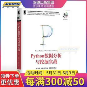 Python数据分析与挖掘实战