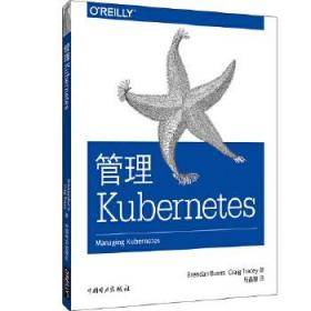 管理Kubernetes