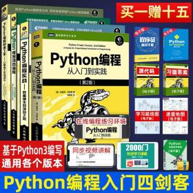 Python编程：从入门到实践