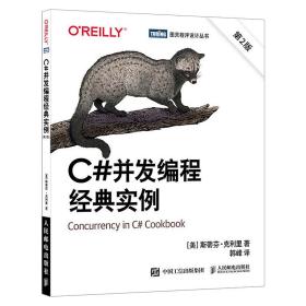 C#并发编程经典实例（第2版）