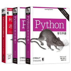 Python学习手册（原书第5版）