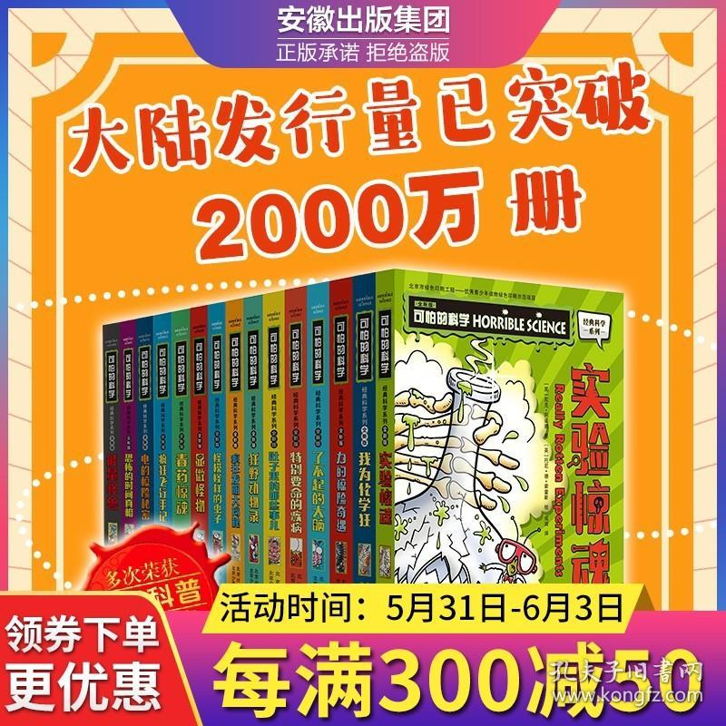 全套15册可怕的科学经典系列时间揭秘动物惊奇进化之谜声音的魔力旅行植物自然探秘疯狂数学奇妙有趣故事神奇新知72单本买百科全书