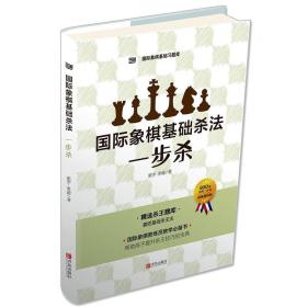 国际象棋基础杀法 一步杀