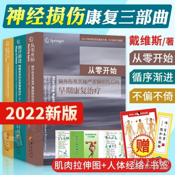 执业医师定期考核辅导用书：康复医学科（最新版）