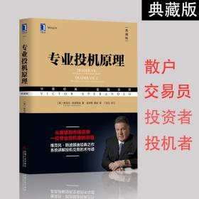 正版 专业投机原理 典藏版 股票书籍 股市入门基础知识 金融投资理财股票证券基金期货炒股书籍入门 长短k线图市场交易分析