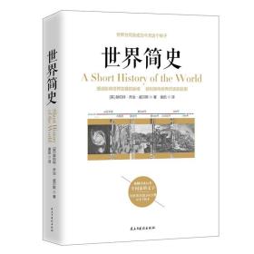 T简史 威尔斯 青年人学习历史知识的典范读本 史书籍 继《时间机器》《史纲》又一新作