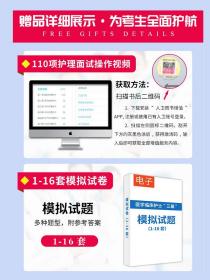 三基护理书人卫版全国临床训练指南题库习题集新版操作三严医院护士招聘考编编制考试用书2022基础知识专业护理学书籍2023年24正版