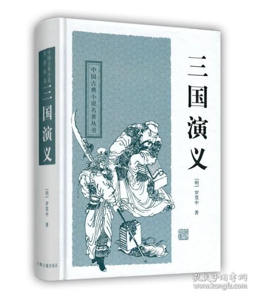 三国演义