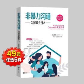 非暴力沟通为何家会伤人心理学书籍 原生家庭揭示家庭中的心理真相 家教理论情感问题家庭教育心理学修补心