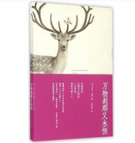 正版 万物刹那又永恒 时代在变，唯吉米·哈利不变。他和动物们的趣事依然没有落幕 青春励志畅销书 文学作品 外国随笔