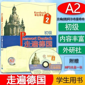 外研社 走遍德国A2初级学生用书2 附光盘 德语入门 自学教材 零基础 书籍 德语语法解析与训练 德语语法 德语词汇 德语教材