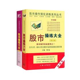 股市操作强化训练系列丛书·股市操练大全（第8册）：图形识别技巧深度练习专辑