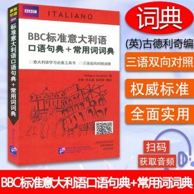 BBC标准意大利语口语句典+常用词词典