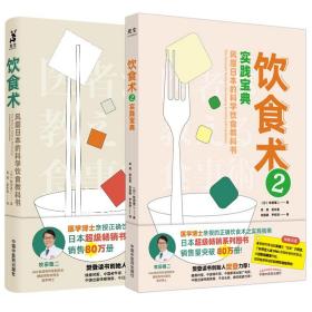 饮食术 风靡日本的科学饮食教科书+饮食术2 实践宝典 2本 牧田善二 正版减糖生活谷物大脑健康饮食朮书籍养生控糖食疗食谱书控制