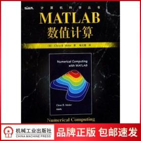 MATLAB数值计算