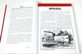 库存尾品 苏俄装甲列车图史（图文版）坦克与装甲车鉴赏指南DK武器大百科装甲与法兰西装甲雄风二战十大坦克二战德国列车图史