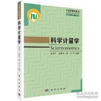 科学计量学